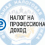 Внимание налогоплательщикам, применяющим  «Налог на профессиональный доход». - Пищулинский сельсовет