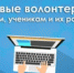 Студенты ЛГПУ помогут учителям, ученикам и их родителям в освоении дистанционного обучения - Елецкий муниципальный район