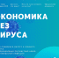 В фокусе: бизнес-навигатор «Экономика без вирусов» - Администрация г. Елец