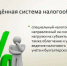 Преимущества упрощенной системы налогообложения (УСН) - Елецкий муниципальный район