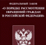 Нарушение порядка рассмотрения обращений граждан влечет административную ответственность. - Елецкий муниципальный район