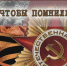 Интернет-акция «Чтобы помнили» - Администрация г. Елец