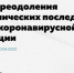 Правительство России представило план преодоления экономических последствий эпидемии коронавируса - ТРК Елец