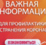 ПАМЯТКА ДЛЯ ПРИБЫВАЮЩИХ В ЛИПЕЦКУЮ ОБЛАСТЬ ИЗ НЕБЛАГОПОЛУЧНЫХ ПО НОВОЙ КОРОНАВИРУСНОЙ ИНФЕКЦИИ РЕГИОНОВ, В ТОМ ЧИСЛЕ ГОРОДОВ МОСКВА И САНКТ-ПЕТЕРБУРГ, А ТАКЖЕ МОСКОВСКОЙ И ЛЕНИНГРАДСКОЙ ОБЛАСТЕЙ - Пищулинский сельсовет