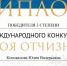 Библиотекарь из Ельца заняла 3 место в Международном конкурсе «Моя Отчизна» - ТРК Елец