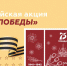 Всероссийская акция #ОКНА_ПОБЕДЫ - ЕГУ им. И.А. Бунина