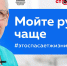 Первое правило для предупреждения распространения COVID-19 - Администрация г. Елец