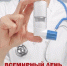 5 мая – Всемирный день борьбы с бронхиальной астмой - Елецкая ГДБ