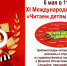 Библиотеки города Ельца присоединяются к XI Международной Акции «Читаем детям о войне» - Администрация г. Елец