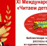 Библиотеки города Ельца присоединяются к XI Международной Акции «Читаем детям о войне» - ТРК Елец