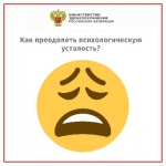 Как преодолеть психологическую усталость?
