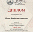 Конкурс творческих работ «Диалог эпох» - Елецкий муниципальный район