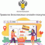 Правила безопасных онлайн-покупок - Елецкая ГДБ