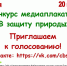 Афиша Конкурс медиаплакатов — ГОЛОСОВАНИЕ - Администрация г. Елец