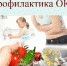 Профилактика острых кишечных инфекций - Елецкая ГДБ