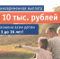 Все, что вы хотели знать о выплате на детей 10 тысяч рублей - Газета Красное знамя