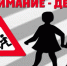 Внимание! Профилактическое мероприятие! - Елецкий муниципальный район