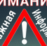Внимание! - Казацкий сельсовет