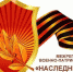 ГРАН-ПРИ ВОЕННО-ПАТРИОТИЧЕСКОГО КОНКУРСА "НАСЛЕДНИКИ ПОБЕДЫ" - ЕГУ им. И.А. Бунина