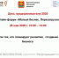 День предпринимателя 2020 - Елецкий муниципальный район