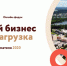 Масштабный форум «Малый бизнес. Перезагрузка» состоялся в регионе - Газета В краю родном