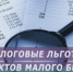 Предприниматели Липецкой области получат поддержку в виде налоговых льгот - Елецкий муниципальный район