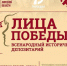 Липецкая область присоединилась к Всероссийскому проекту «Лица Победы» - Газета В краю родном