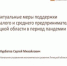 Видеотрансляция для малого и среднего предпринимательства Липецкой области – о новых формах господдержки бизнеса - Елецкий муниципальный район