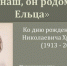 «Он наш, он родом из Ельца»: библиотеки Ельца к дню рождения Т.Н. Хренникова - ТРК Елец