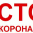 «Стоп коронавирус!» - Елецкий муниципальный район