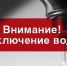 Внимание! - Пищулинский сельсовет