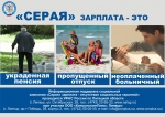 «Серая» зарплата это - ...