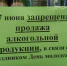 «УВЕДОМЛЕНИЕ! Руководителям предприятий торговли, осуществляющих реализацию алкогольной продукции - Черкасский сельсовет
