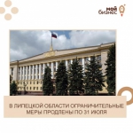 Продление Ограничительных Мер до 31.07.2020