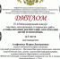 Поздравляем с победой в международном конкурсе «Социализация, воспитание, образование детей и молодежи» - ЕГУ им. И.А. Бунина