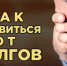Права должников по просроченному кредиту - Воронецкий сельсовет