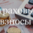 Освобождены от уплаты страховых взносов некоторые категории плательщиков - Воронецкий сельсовет