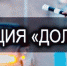 Внимание! Профилактическое мероприятие "Должник" - Воронецкий сельсовет