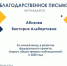 Благодарности Российского союза молодежи - ЕГУ им. И.А. Бунина