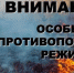 О введении особого противопожарного  режима на территории сельского поселения Казацкий сельсовет - Казацкий сельсовет