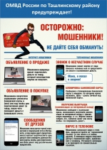 Киберпреступность