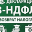 Заполнить декларацию 3-НДФЛ стало проще благодаря коротким сценариям в Личном кабинете налогоплательщика - Нижневоргольский сельсовет