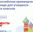 Стартовала общероссийская краеведческая олимпиада для школьников - Администрация г. Елец
