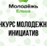 ePyUcrI2hws - Администрация г. Елец