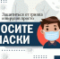 Рекомендации по использованию медицинских масок - Администрация г. Елец