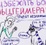 Профилактика болезни Альцгеймера - Елецкая ГДБ