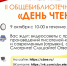 II общебиблиотечная акция — 2 - Администрация г. Елец