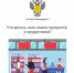 Что делать, если заметили просрочку в магазине? - Елецкая ГДБ
