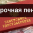 Жителям Липецкой области, имеющим длительный стаж, назначают пенсию досрочно - Сокольский сельсовет