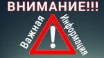 ВНИМАНИЕ!!!